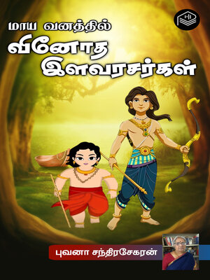 cover image of Maaya Vanathil Vinotha Ilavarasargal